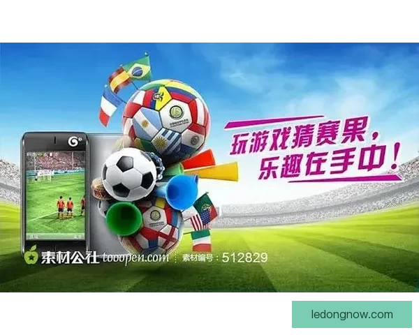足球竞猜入口全面解析 提升你的投注技巧与获胜概率